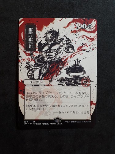 Demonic tutor japanese alt - demonic, jp