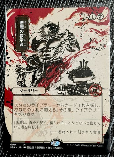 Mtg demonic tutor - demonic,