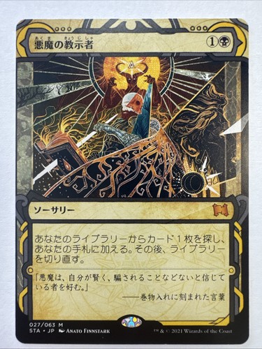 Tutor demoniaco normale - tutor, nm