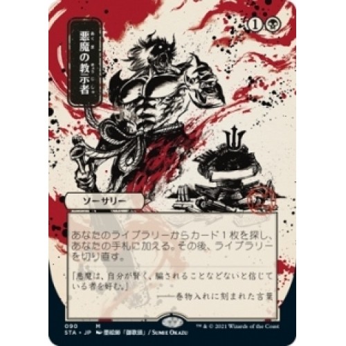 Tutor demoniaco giapponese - tutor,