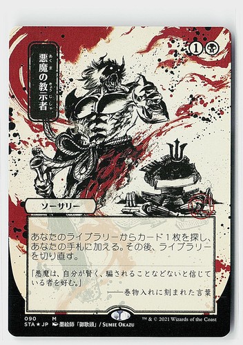 Demonic tutor alternate - demonic,