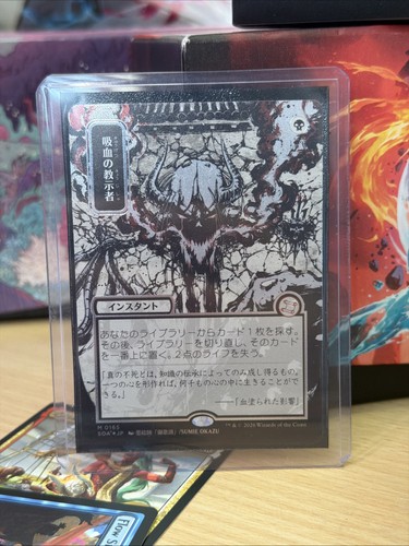 Vampiric tutor japaneese - vampiric,