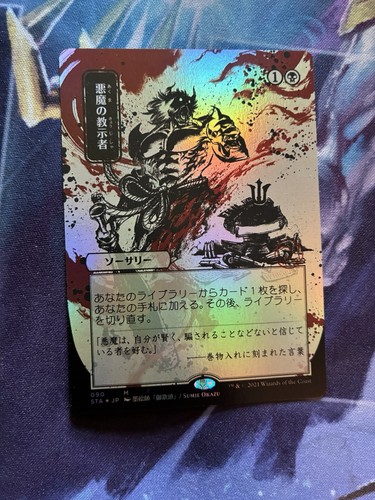 Demonic tutor alternate - demonic,