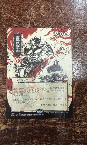 Foglio inciso tutor demoniaco