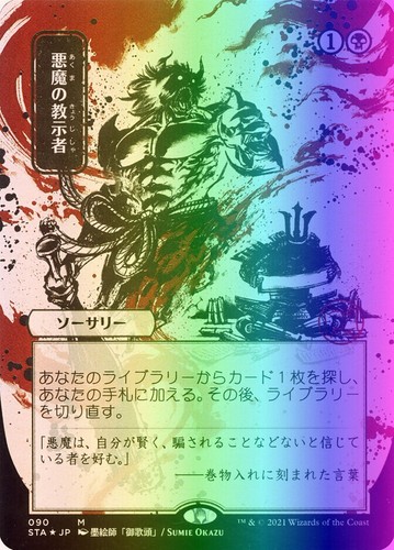 Mtg demonic tutor - tutor, (90/252)