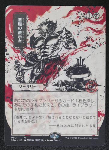 Demonic tutor alternate - demonic,