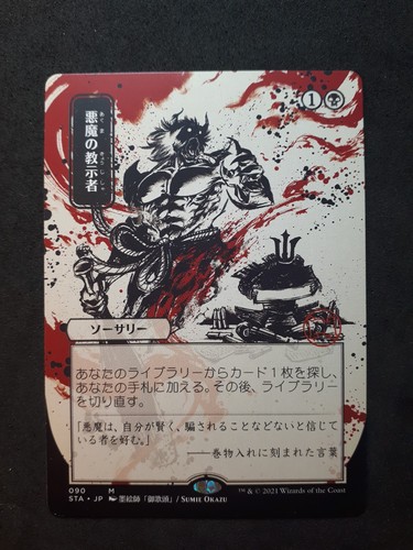 Demonic tutor japanese - japanese, alt