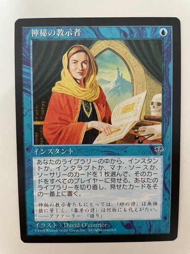 Mtg giapponese mirage - mtg, nero