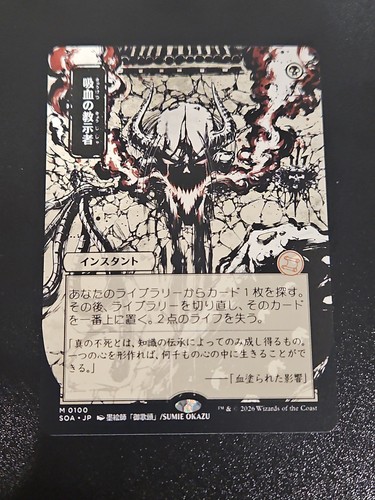Vampiric tutor alt art - jp,