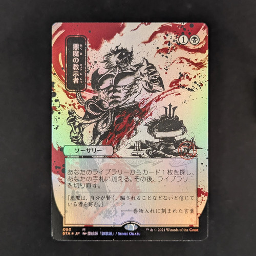 Mtg tutor demoniaco - \\>>, (v.2)