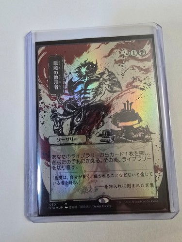 Demonic tutor alternate - demonic, (jp