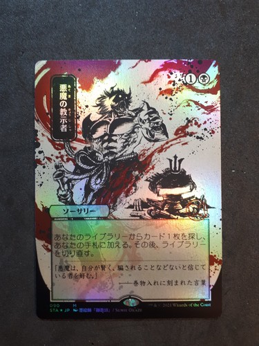 Foil demonic tutor japanese - foil,
