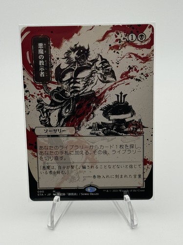 Demonic tutor normal - tutor, m