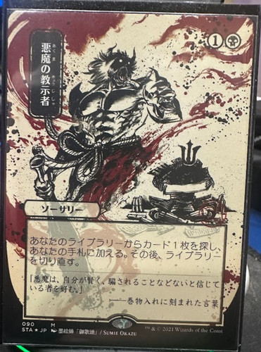 Demonic tutor alternate - tutor, (jp