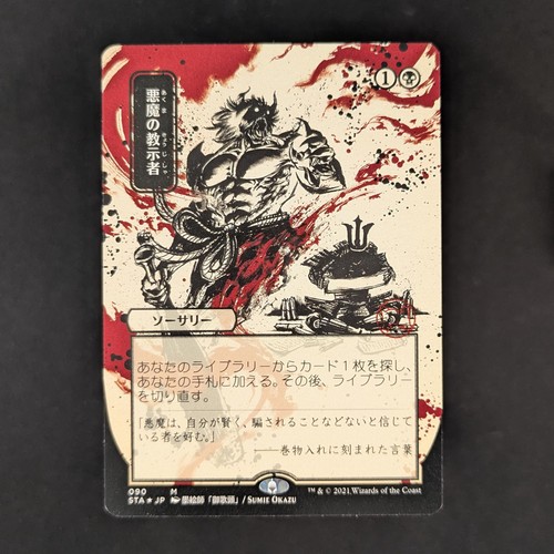 Mtg tutor demoniaco - tutor, (v.4)