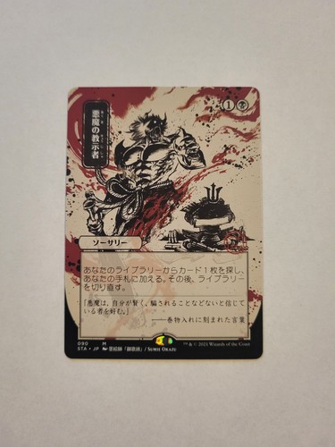 Demonic tutor alternate - demonic, (jp