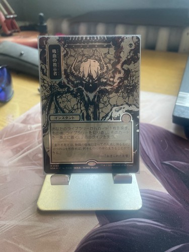 Vampiric tutor mystical - ,