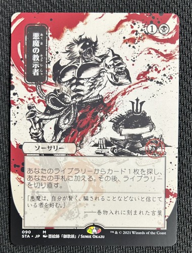 Tutor demoniaco jp arte - demoniaco,