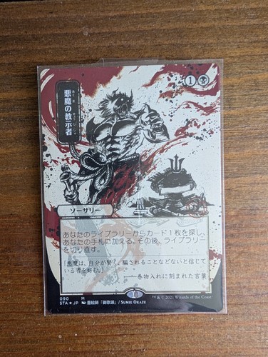 Mtg demonic tutor - jp, alternate