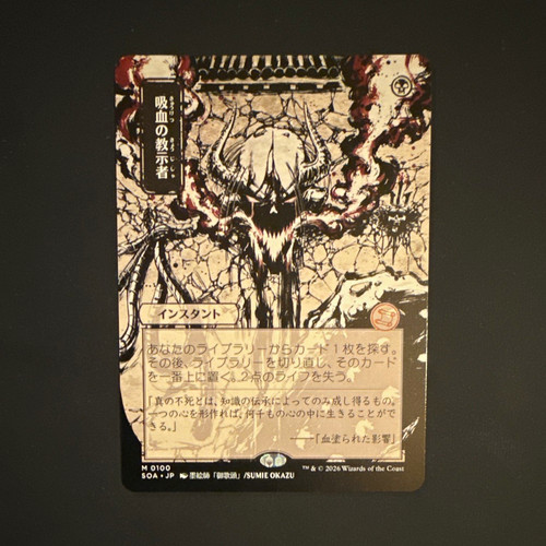 Mtg vampiric tutor - mtg,