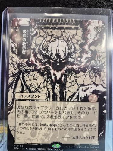 Vampiric tutor arte - tutor, (jp