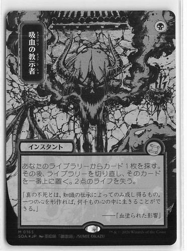Mtg vampiric tutor arte - mtg,