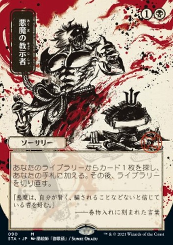 Mtg demonic tutor - demonic,