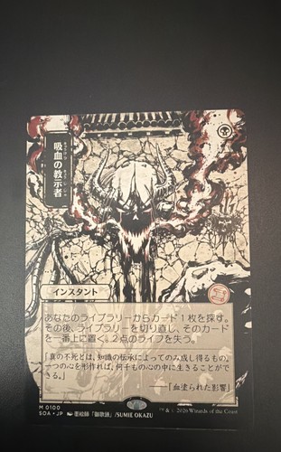 Vampiric tutor arte - vampiric,