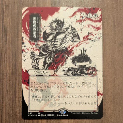 Demonic tutor alternate - alternate, art